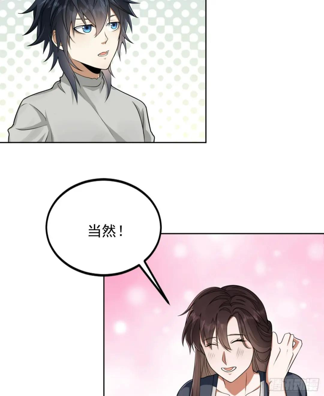 142 约战！ 第27页