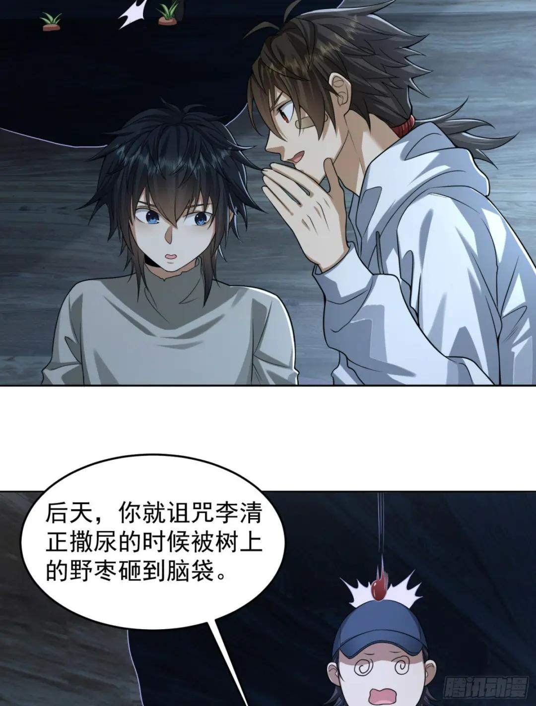 142 约战！ 第38页