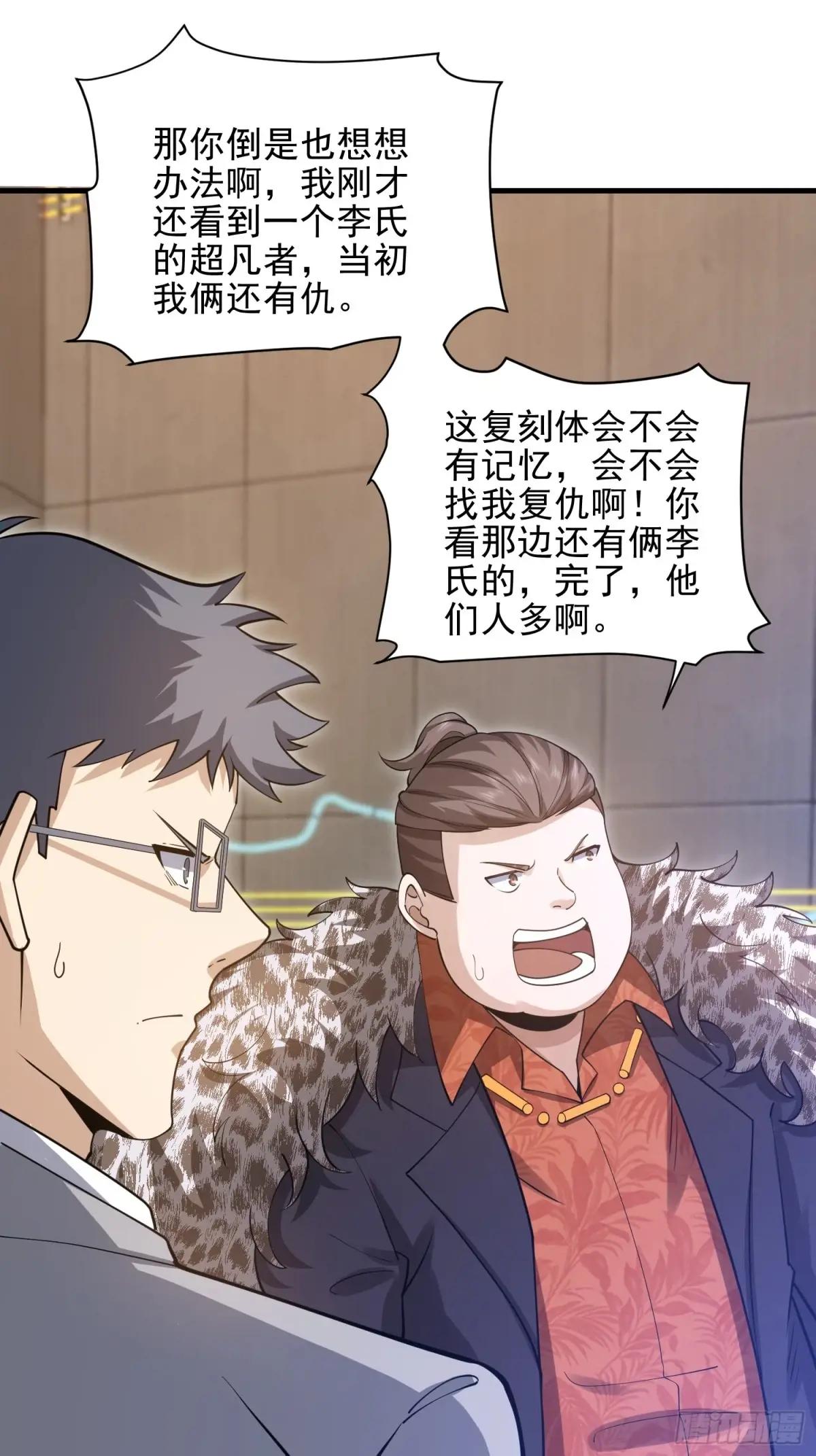 392 克隆之源 第65页