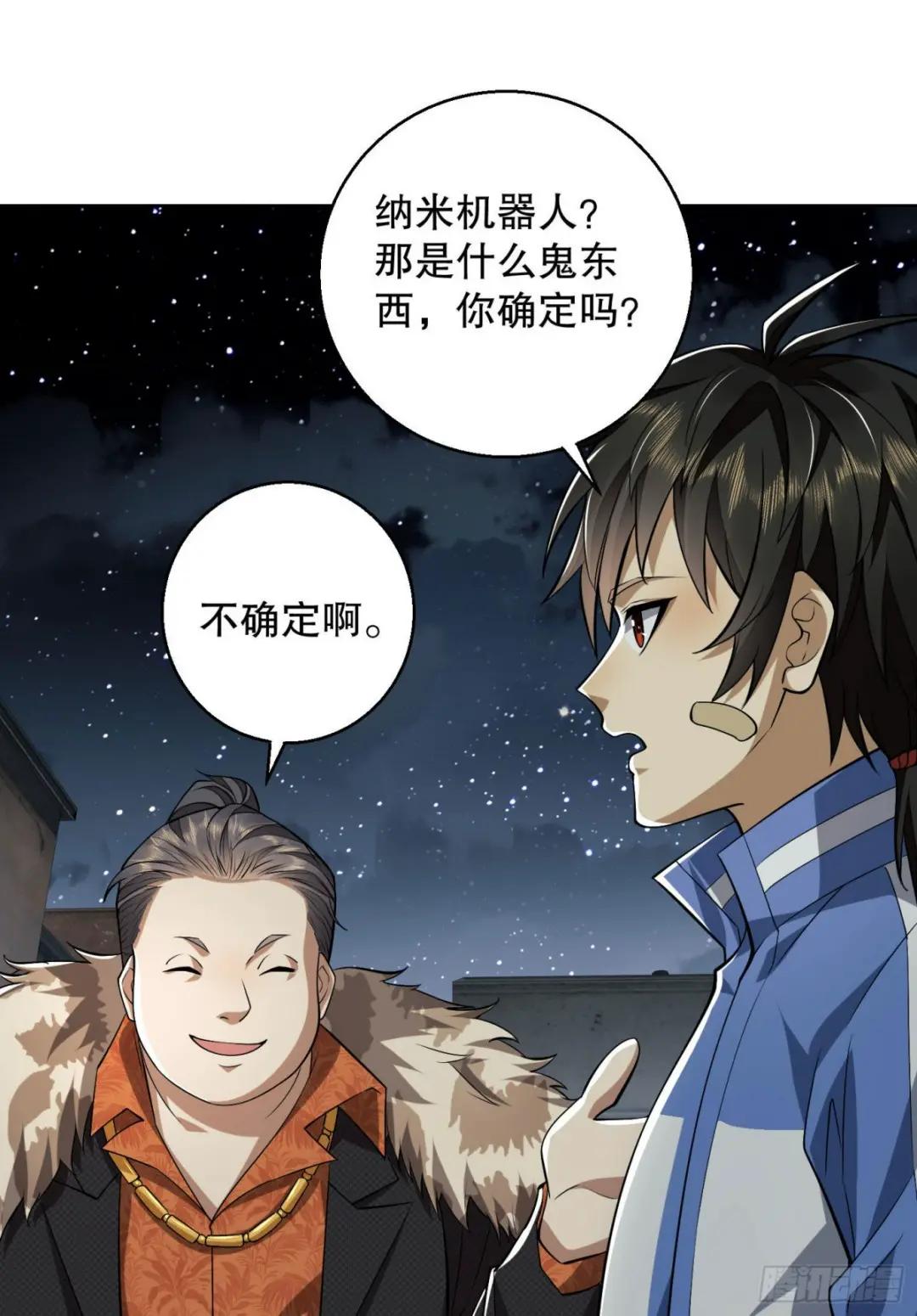 88 他们有罪 第3页
