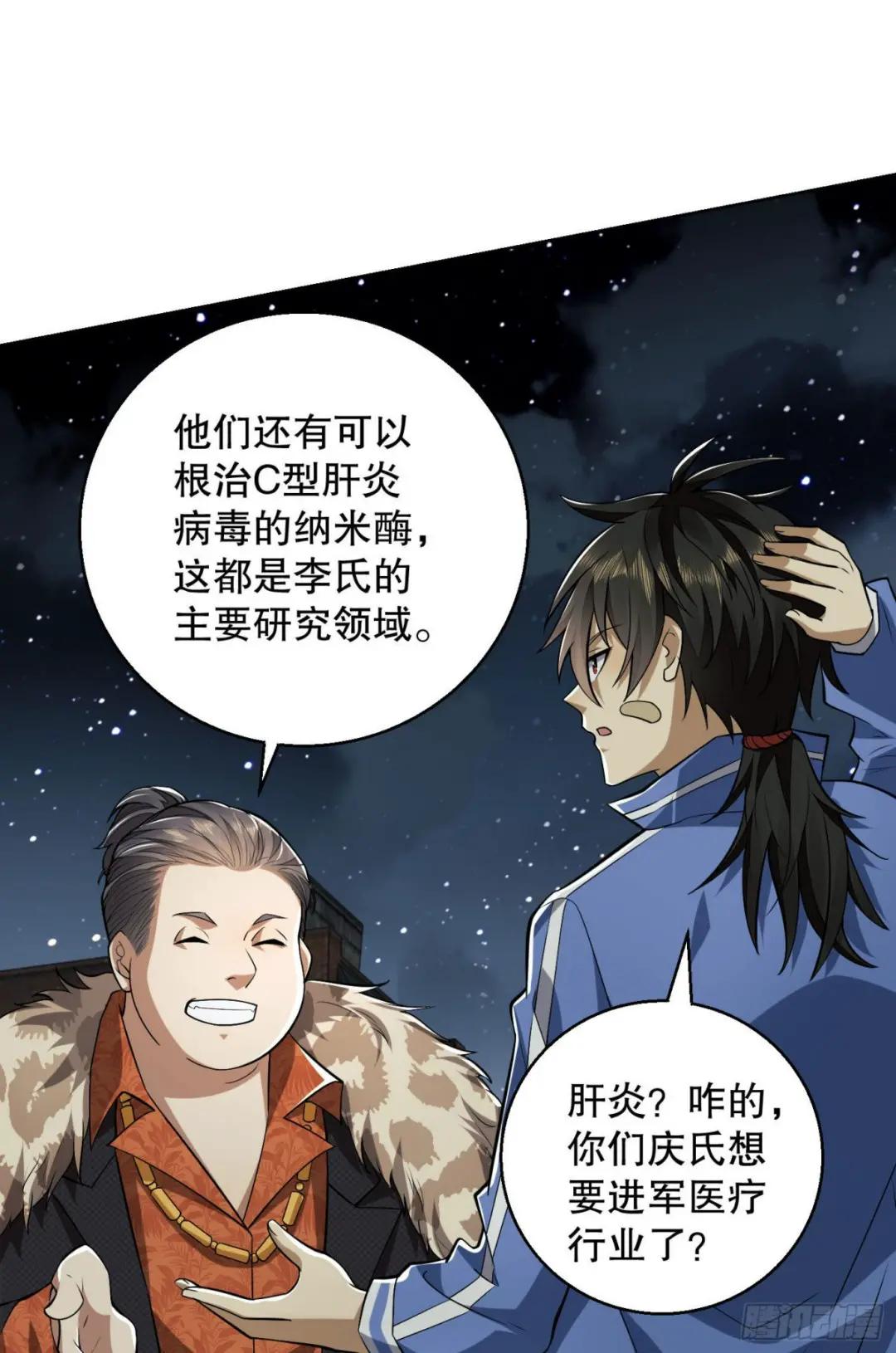 88 他们有罪 第8页