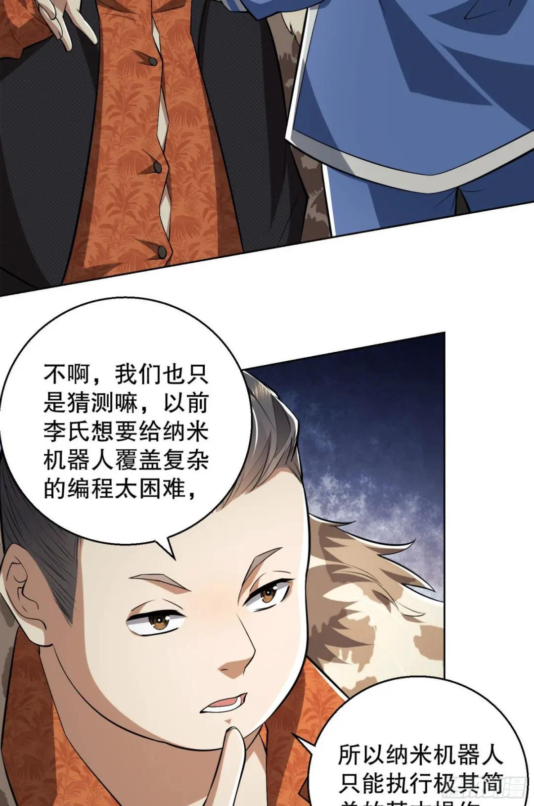 88 他们有罪 第9页