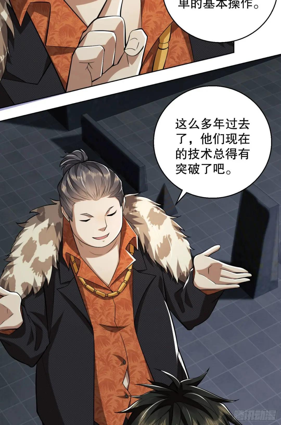 88 他们有罪 第10页