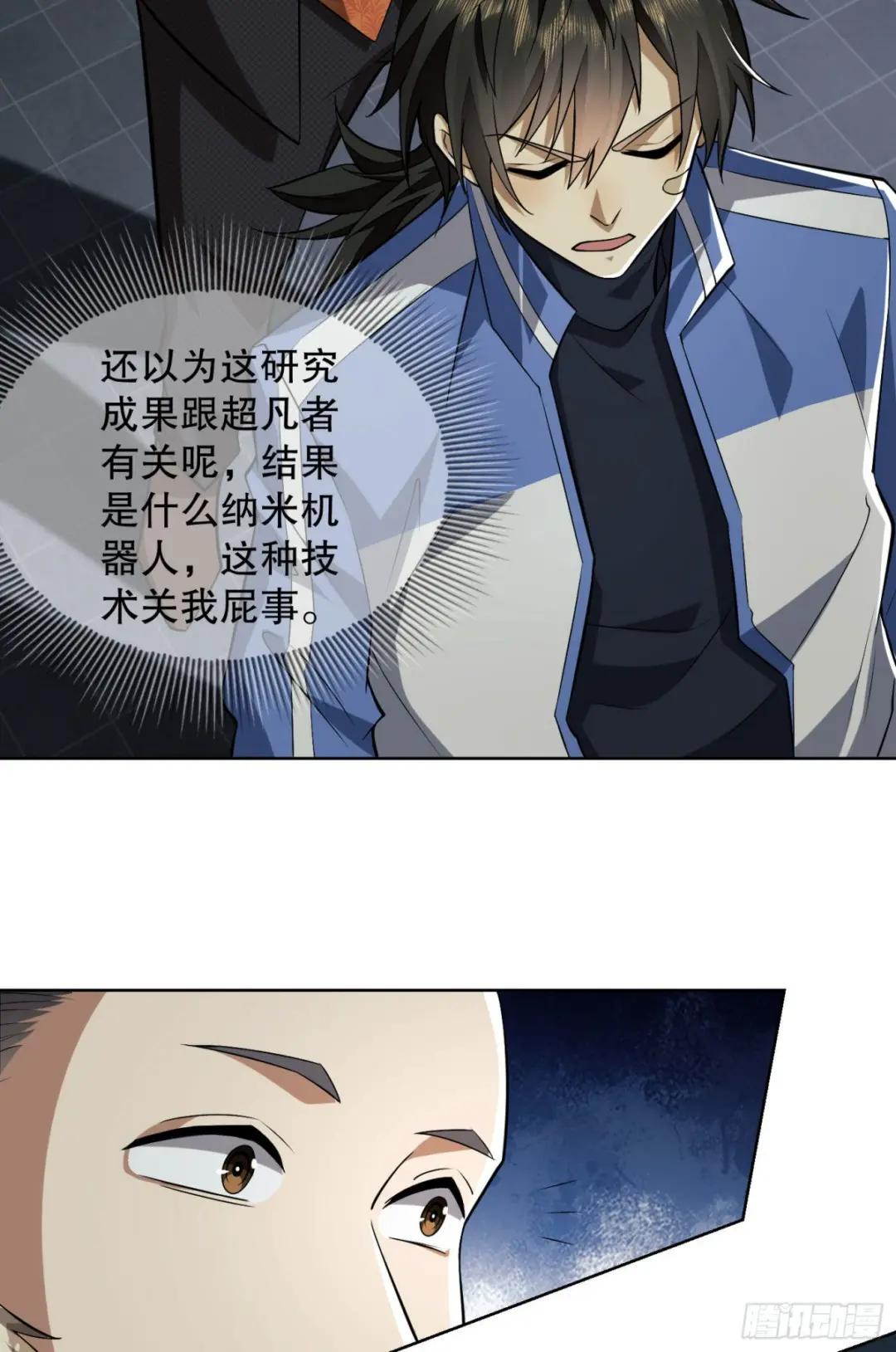 88 他们有罪 第11页