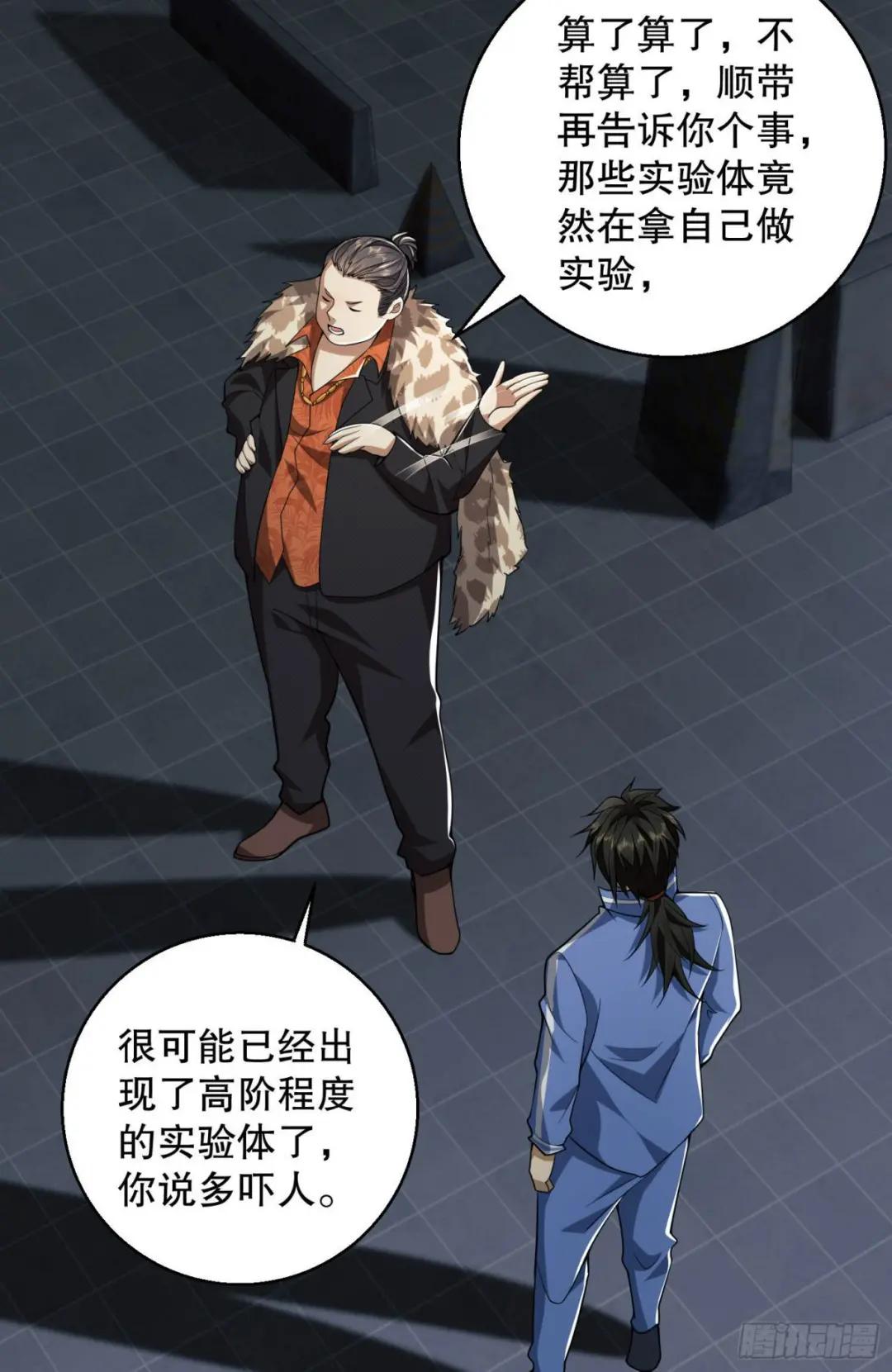 88 他们有罪 第16页