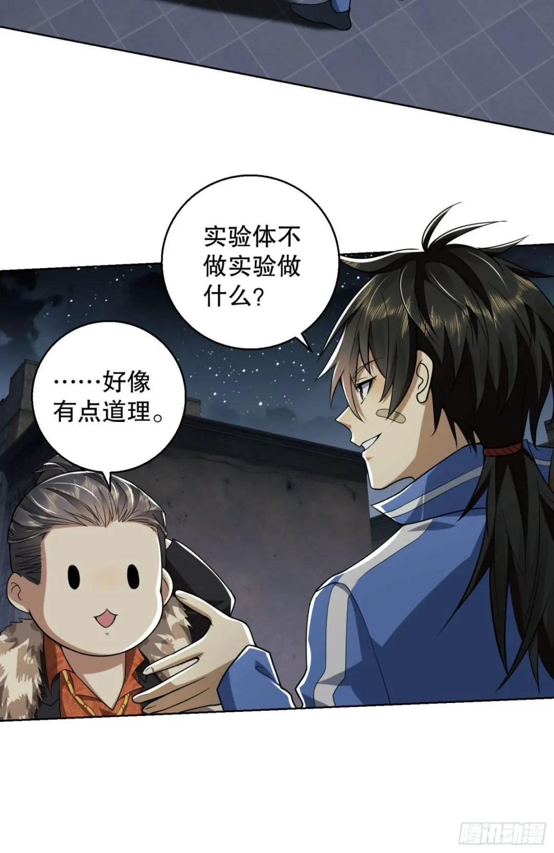 88 他们有罪 第17页