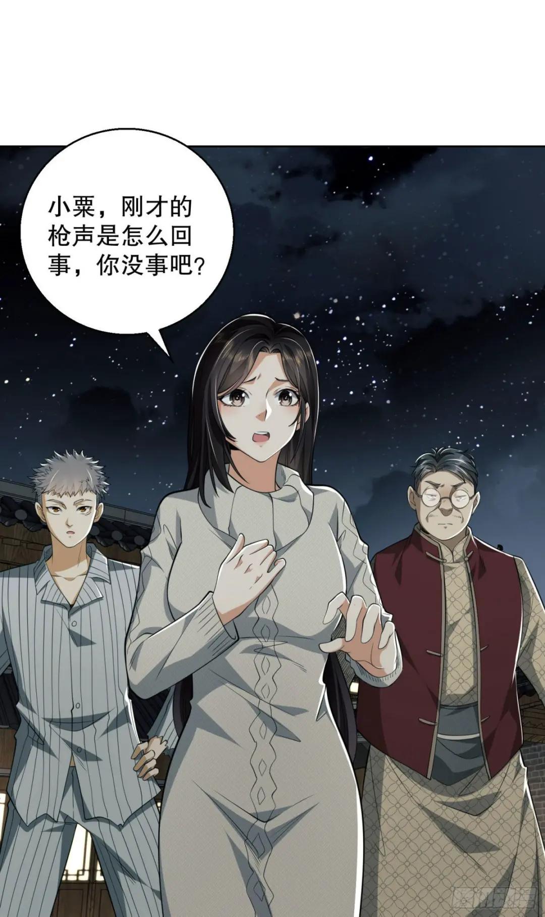 88 他们有罪 第34页