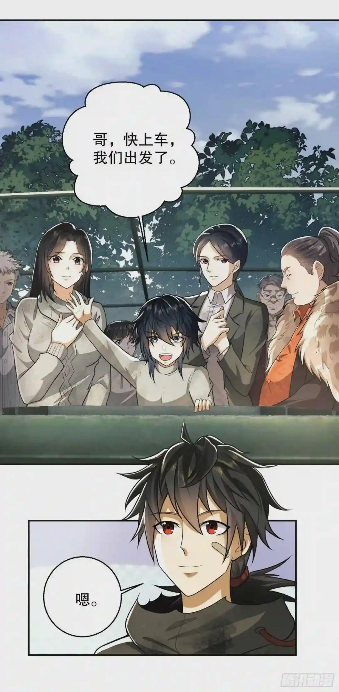 62 紧箍咒! 第14页