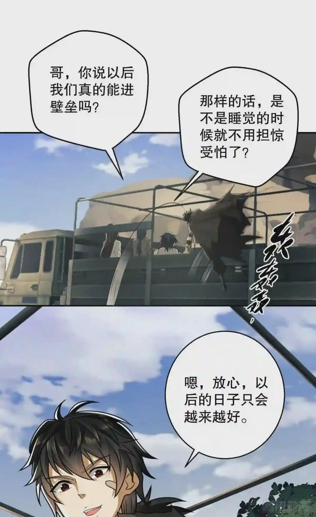 62 紧箍咒! 第15页