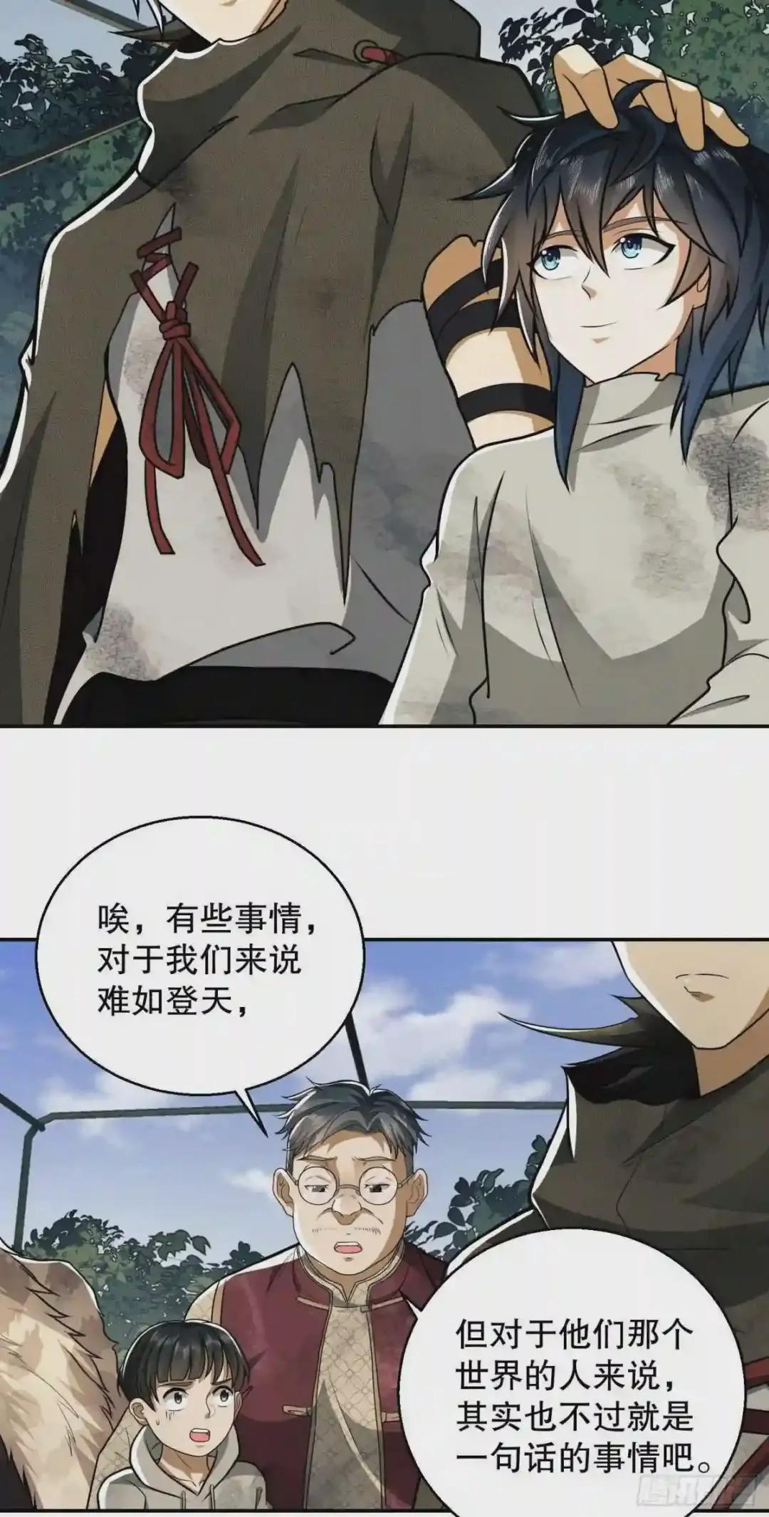 62 紧箍咒! 第16页