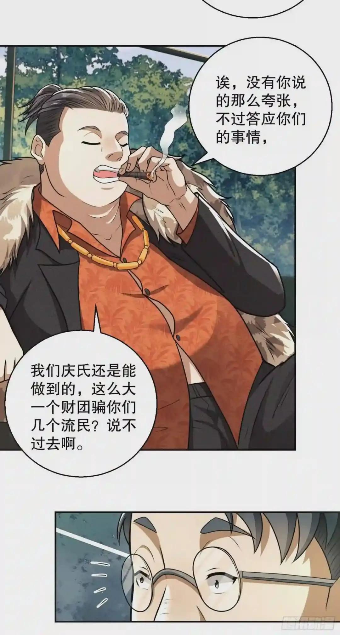 62 紧箍咒! 第17页