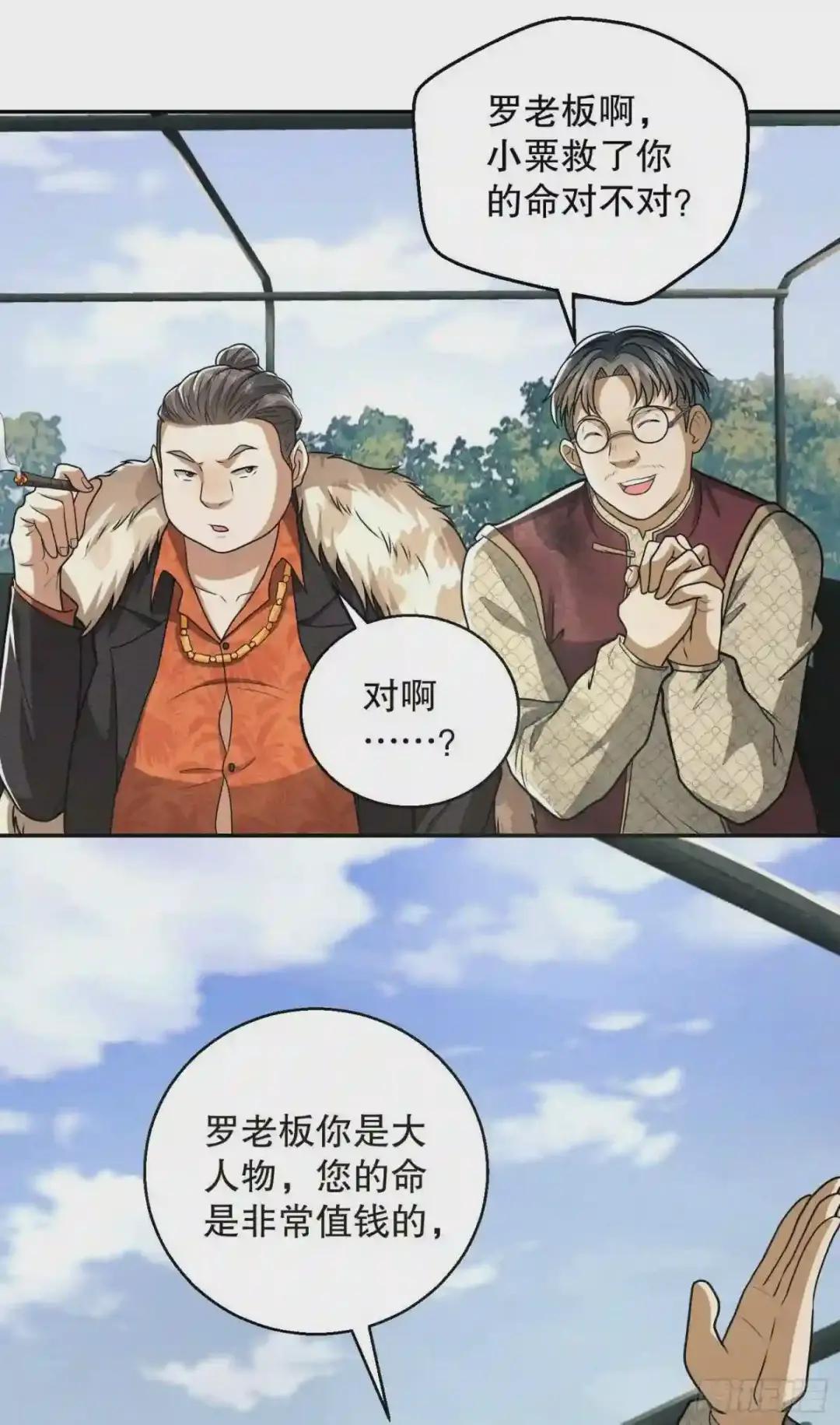 62 紧箍咒! 第18页