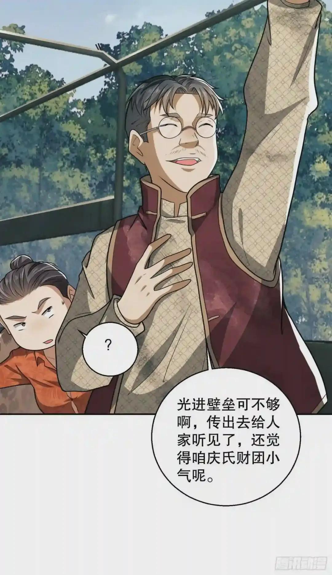 62 紧箍咒! 第19页
