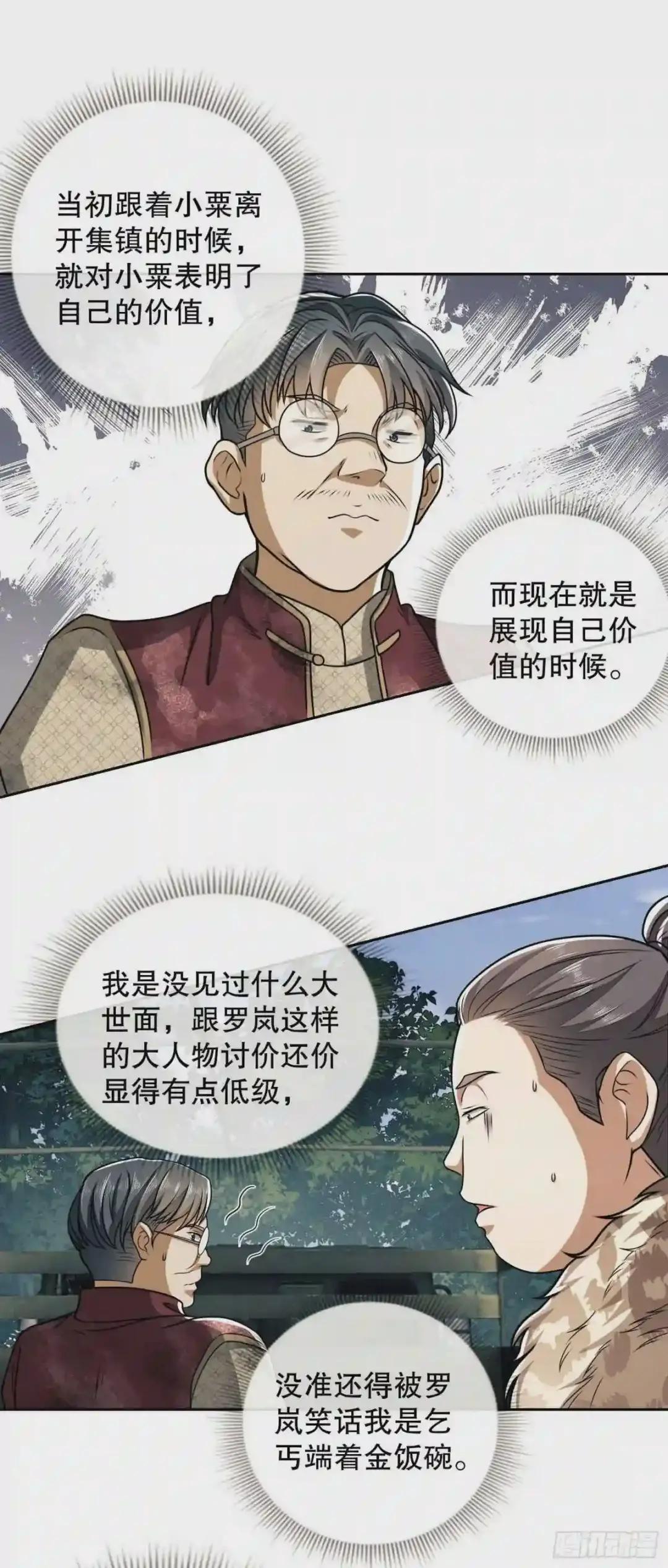 62 紧箍咒! 第20页