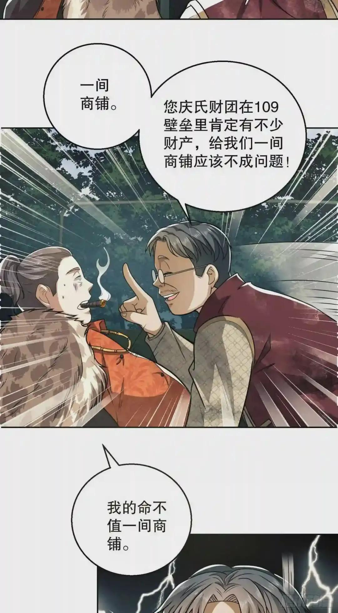 62 紧箍咒! 第22页