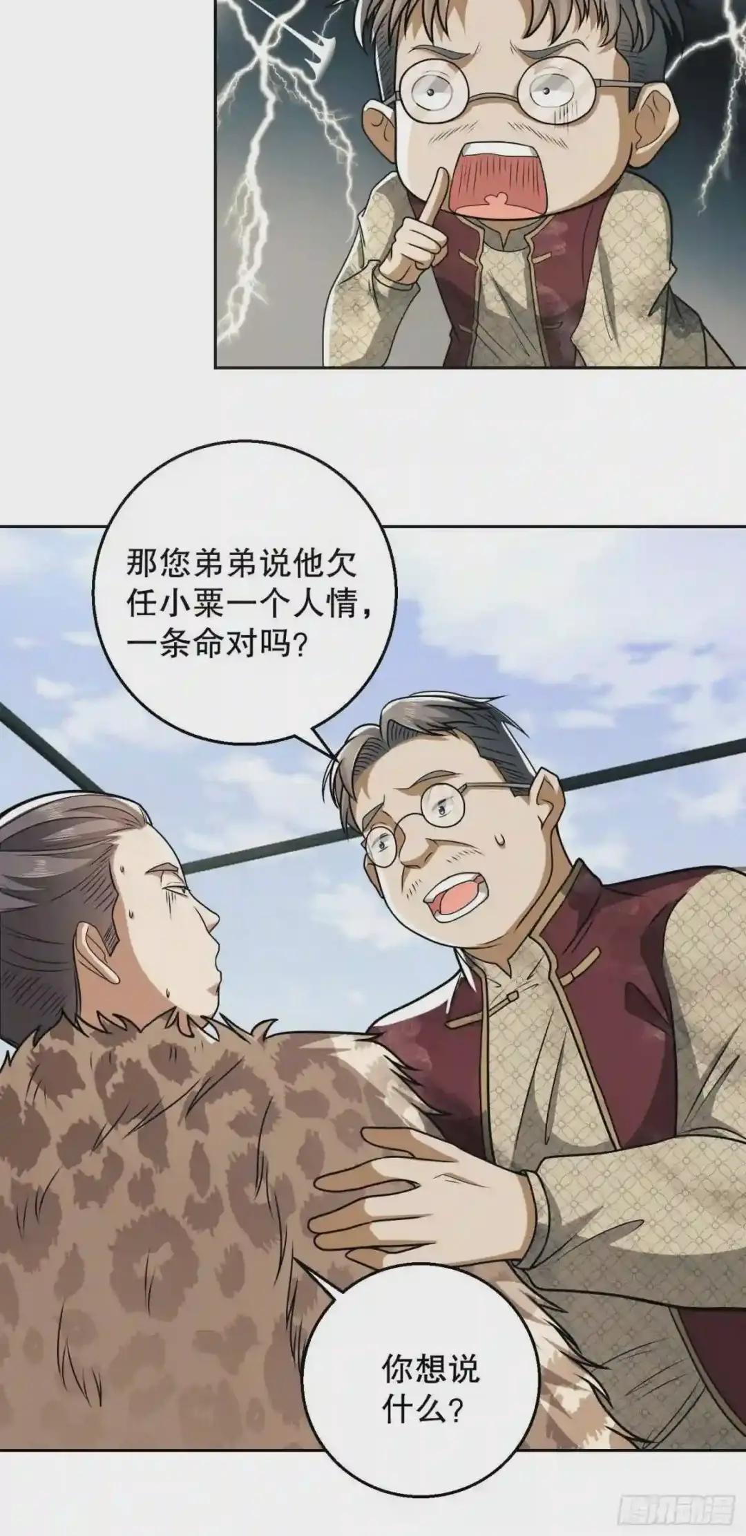 62 紧箍咒! 第23页