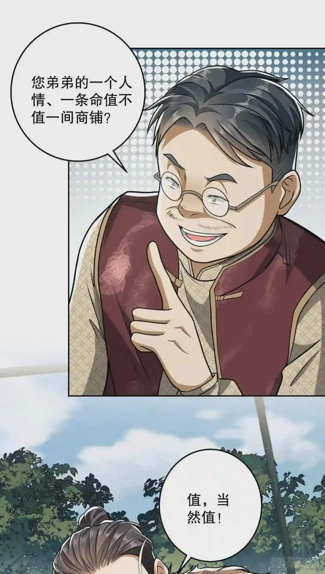 62 紧箍咒! 第24页
