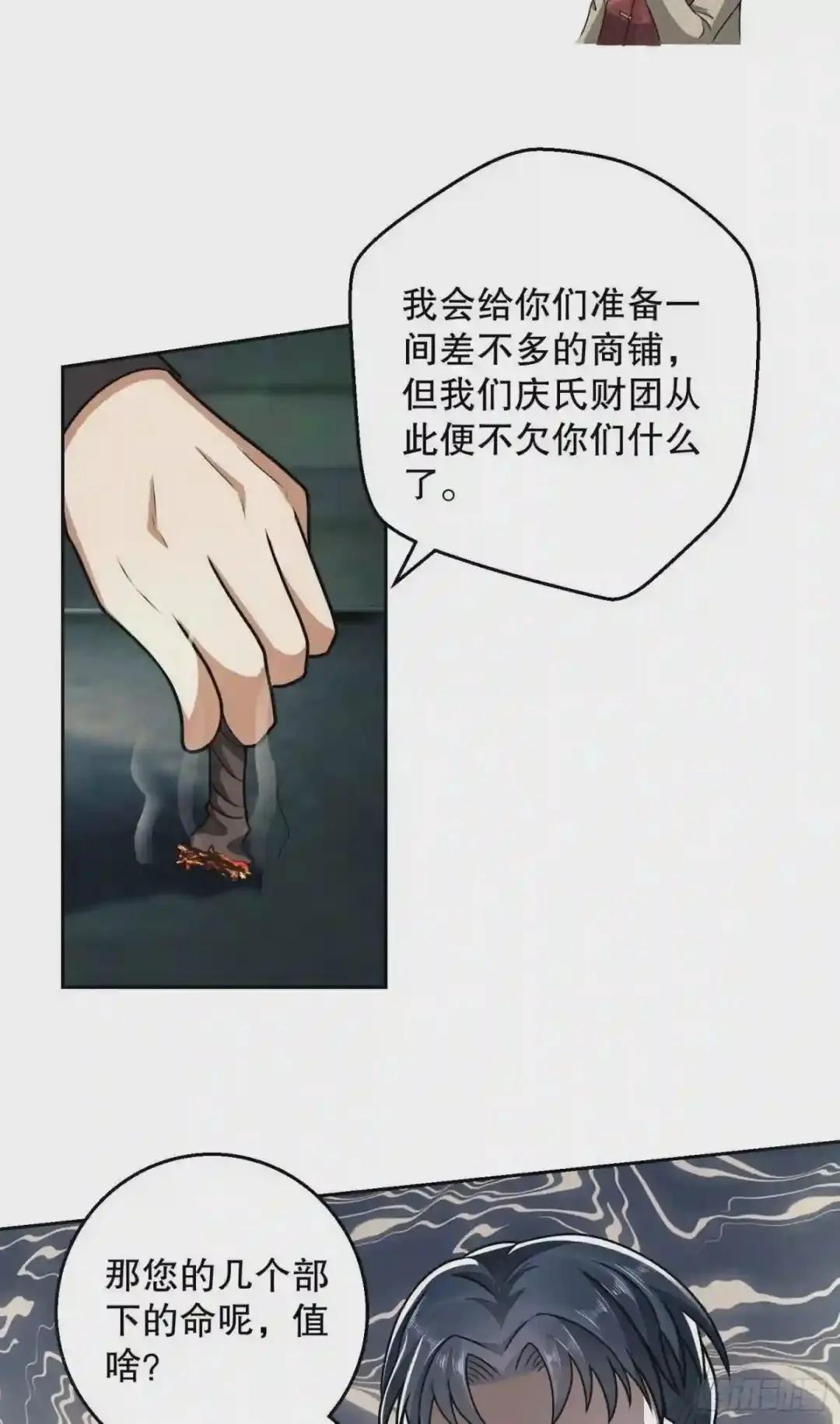 62 紧箍咒! 第26页