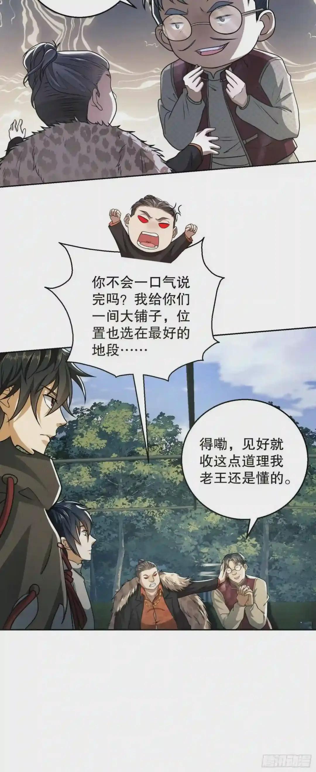 62 紧箍咒! 第27页
