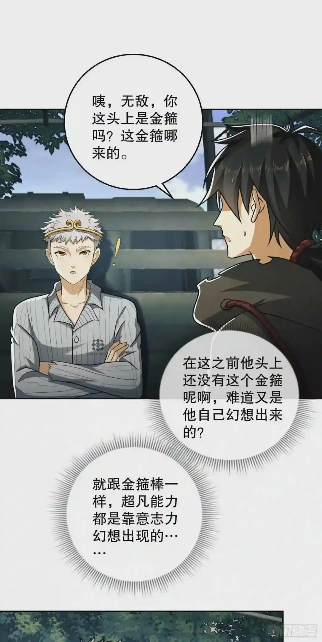 62 紧箍咒! 第28页