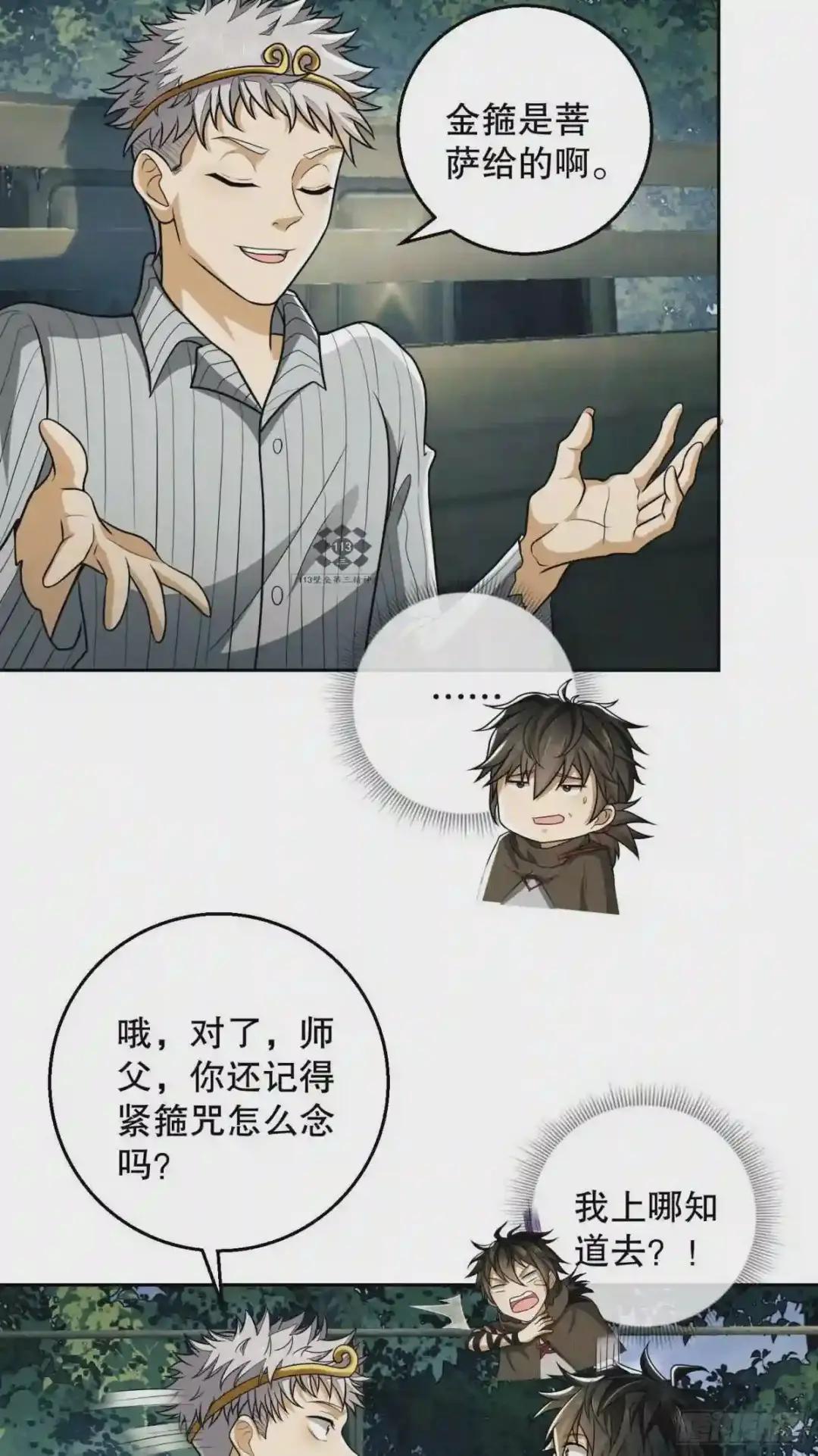 62 紧箍咒! 第29页
