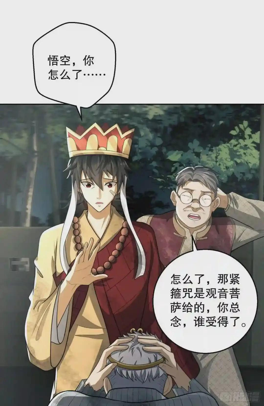 62 紧箍咒! 第32页