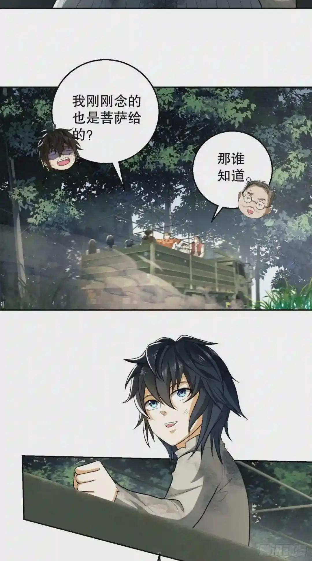 62 紧箍咒! 第33页