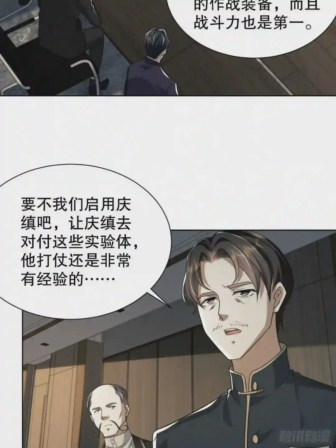 80 庆氏的心眼 第4页