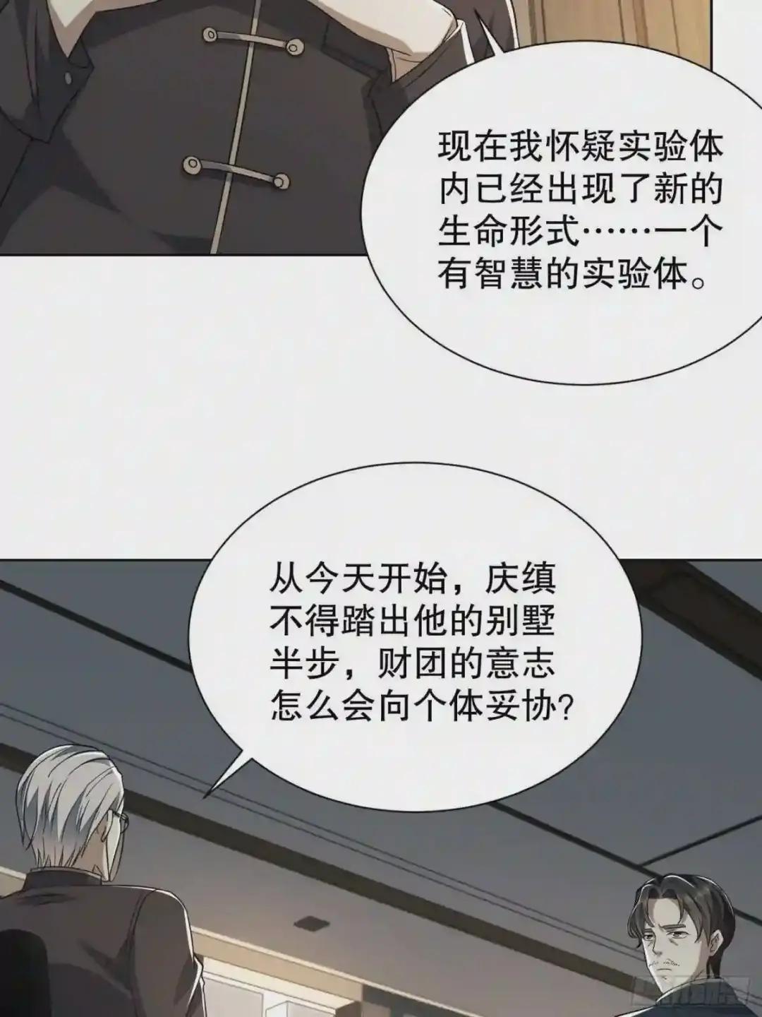 80 庆氏的心眼 第6页