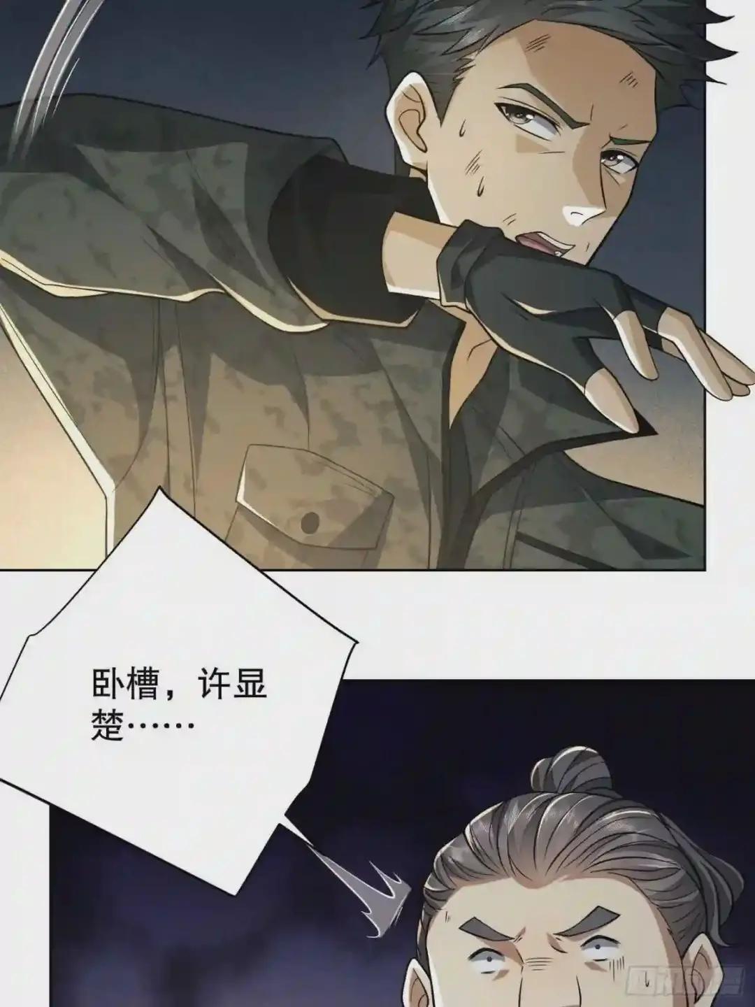 80 庆氏的心眼 第23页