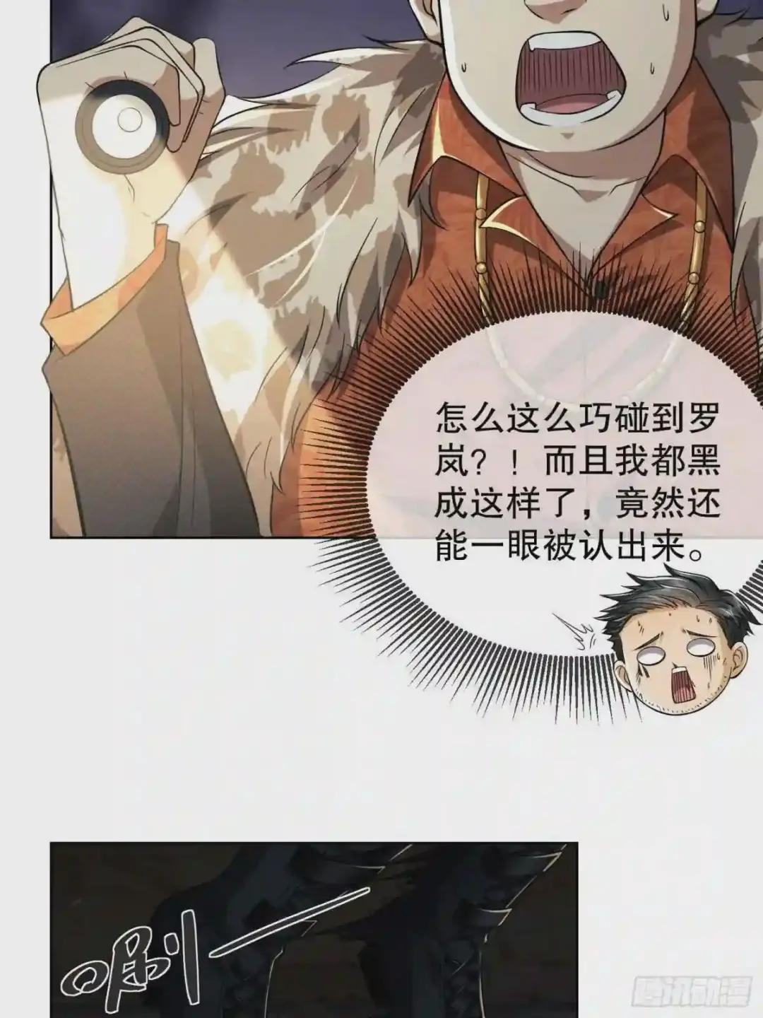 80 庆氏的心眼 第24页