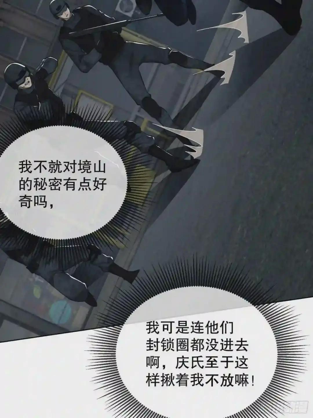 80 庆氏的心眼 第31页