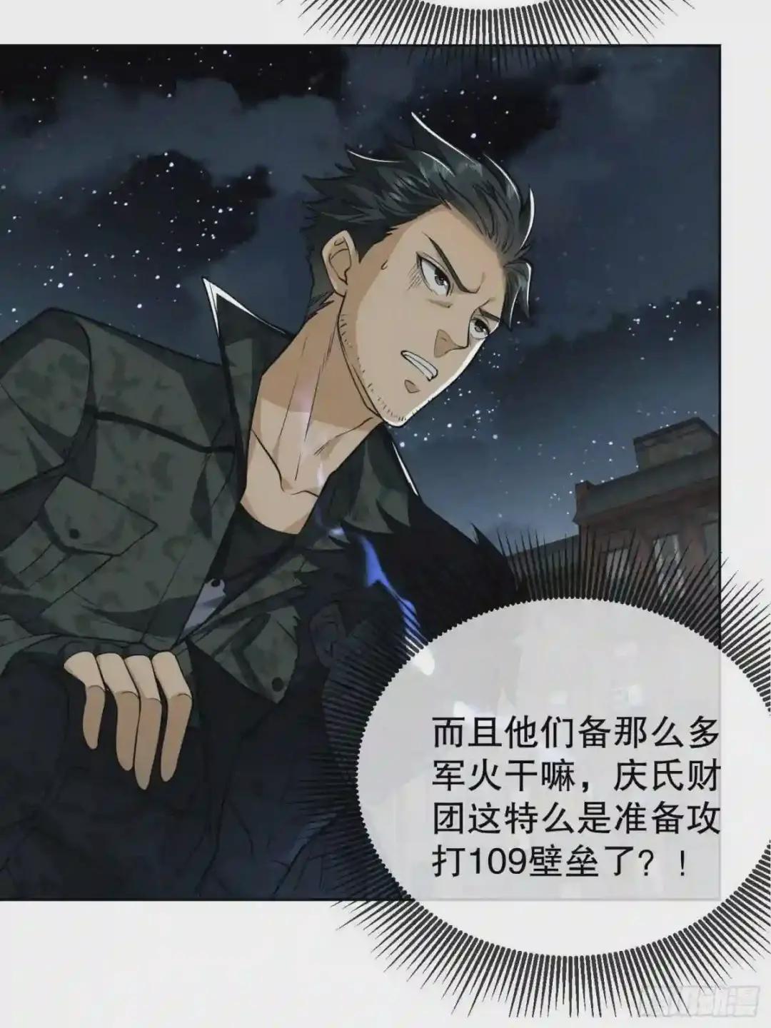 80 庆氏的心眼 第32页