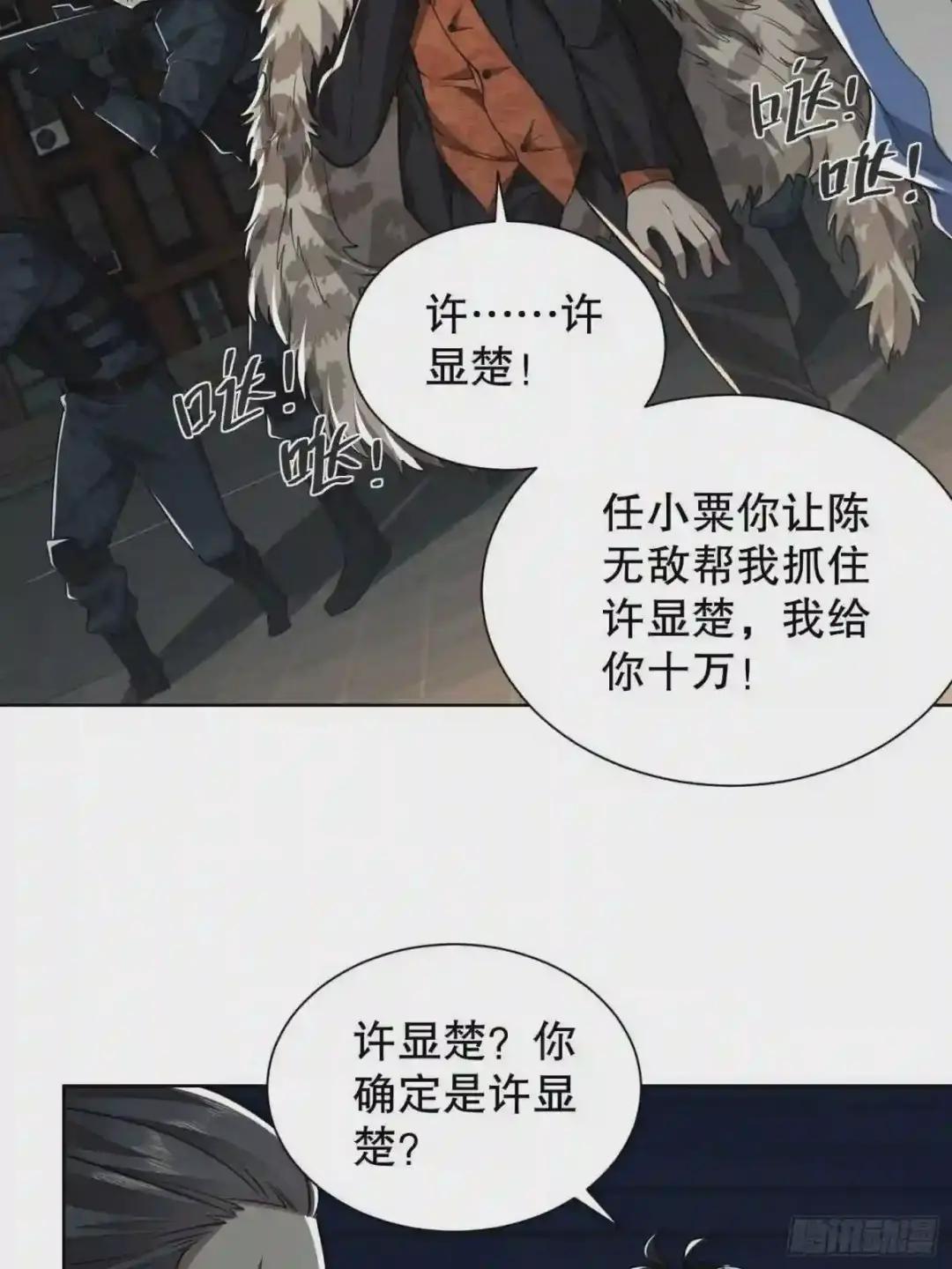 80 庆氏的心眼 第36页