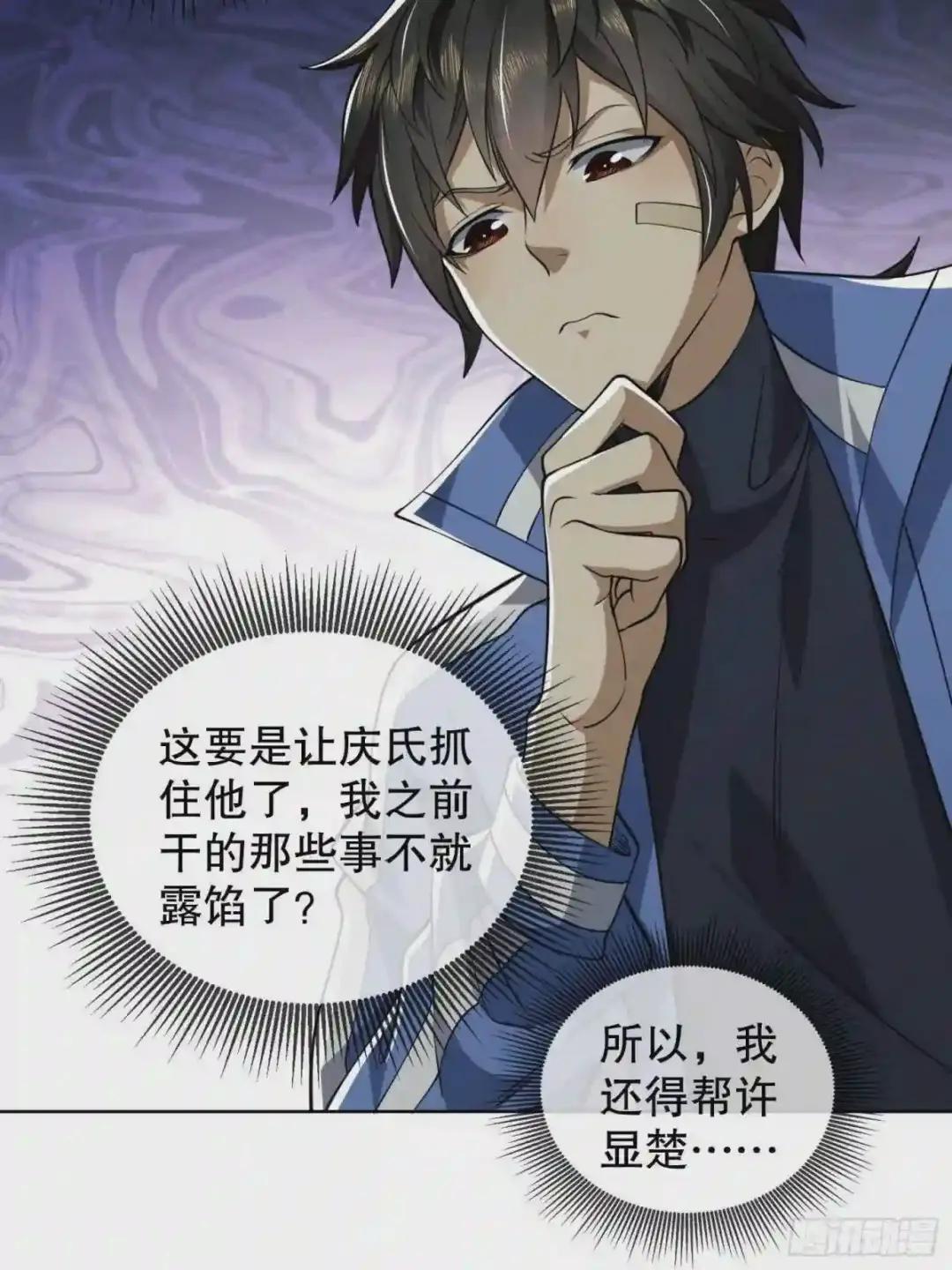80 庆氏的心眼 第38页