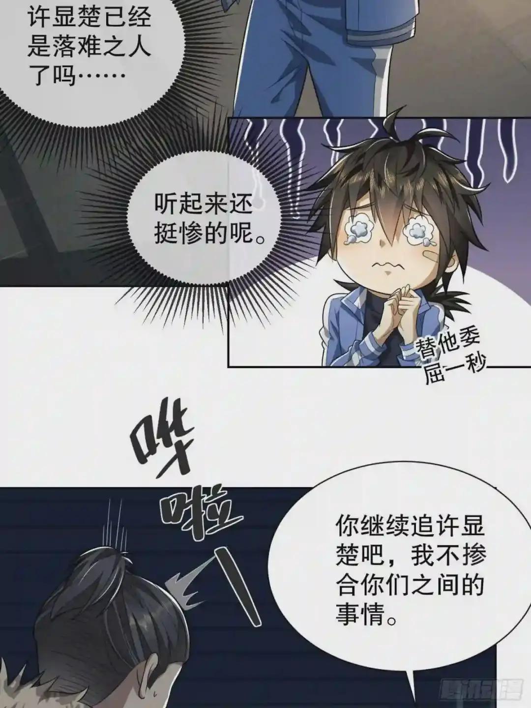 80 庆氏的心眼 第40页