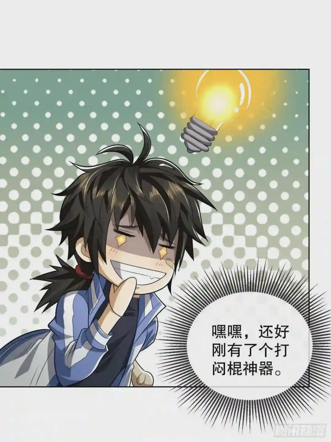 80 庆氏的心眼 第50页