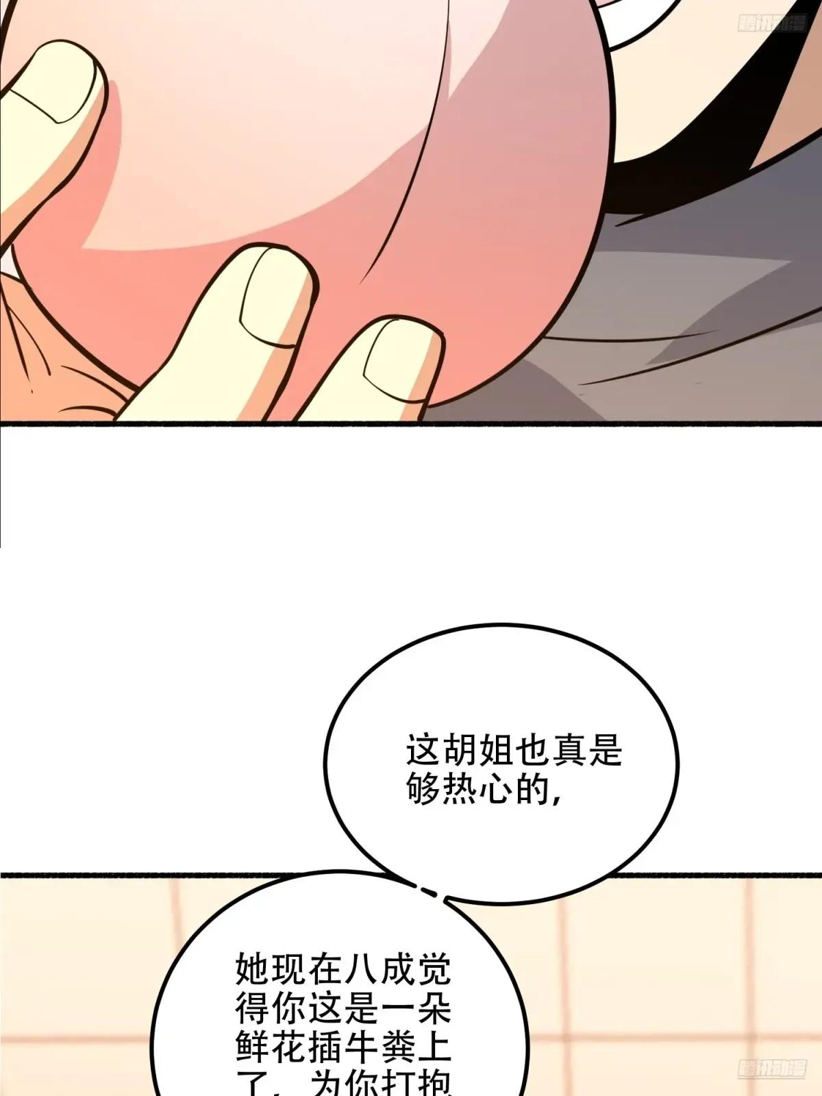 553 只为吃顿肉 第6页