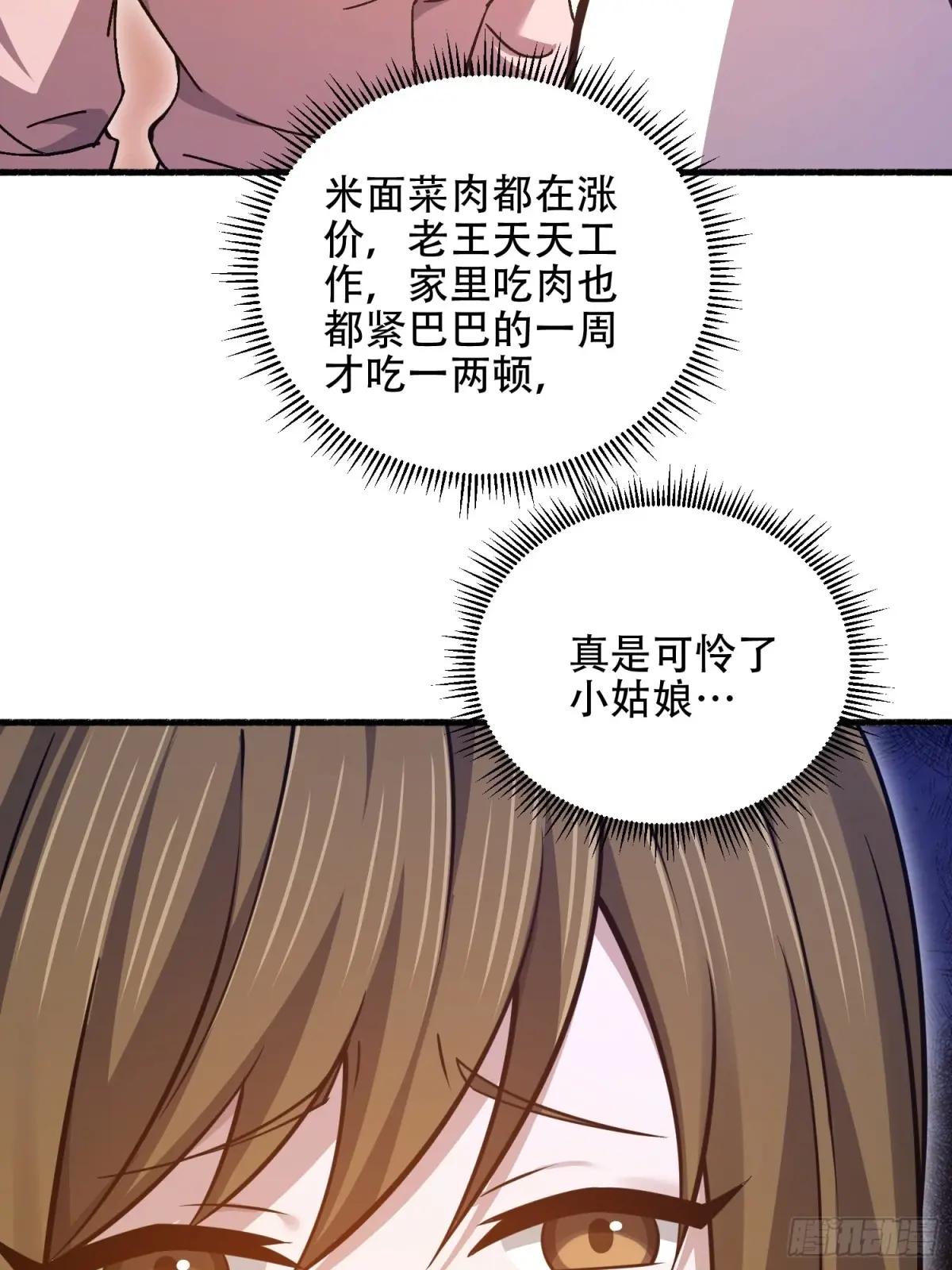 553 只为吃顿肉 第48页