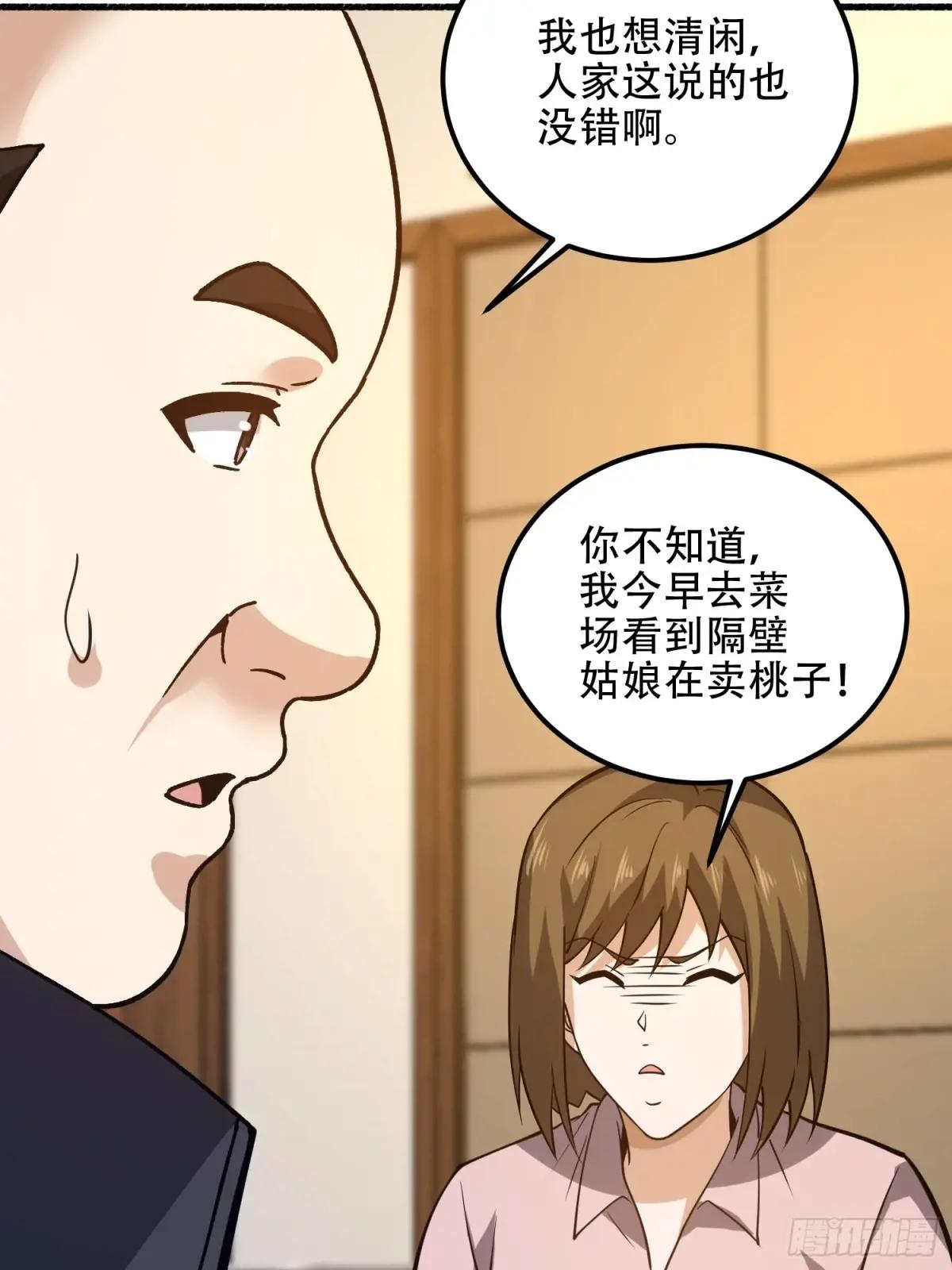 553 只为吃顿肉 第79页