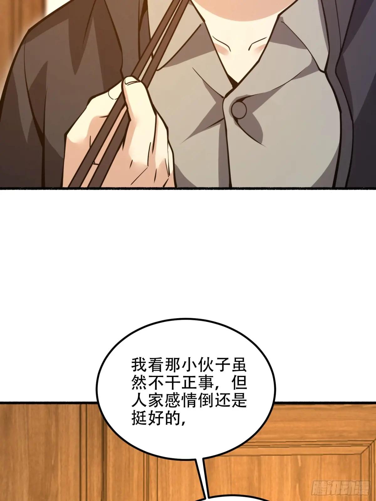 553 只为吃顿肉 第90页