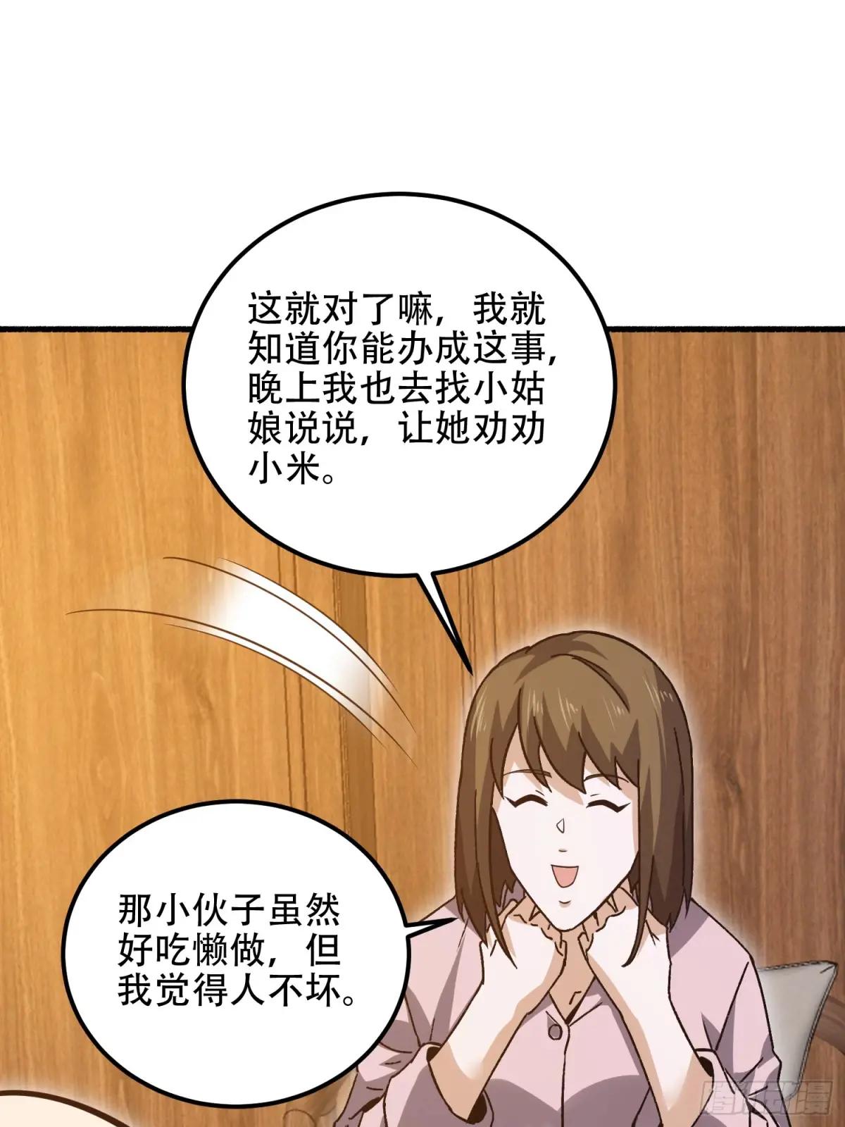 553 只为吃顿肉 第101页