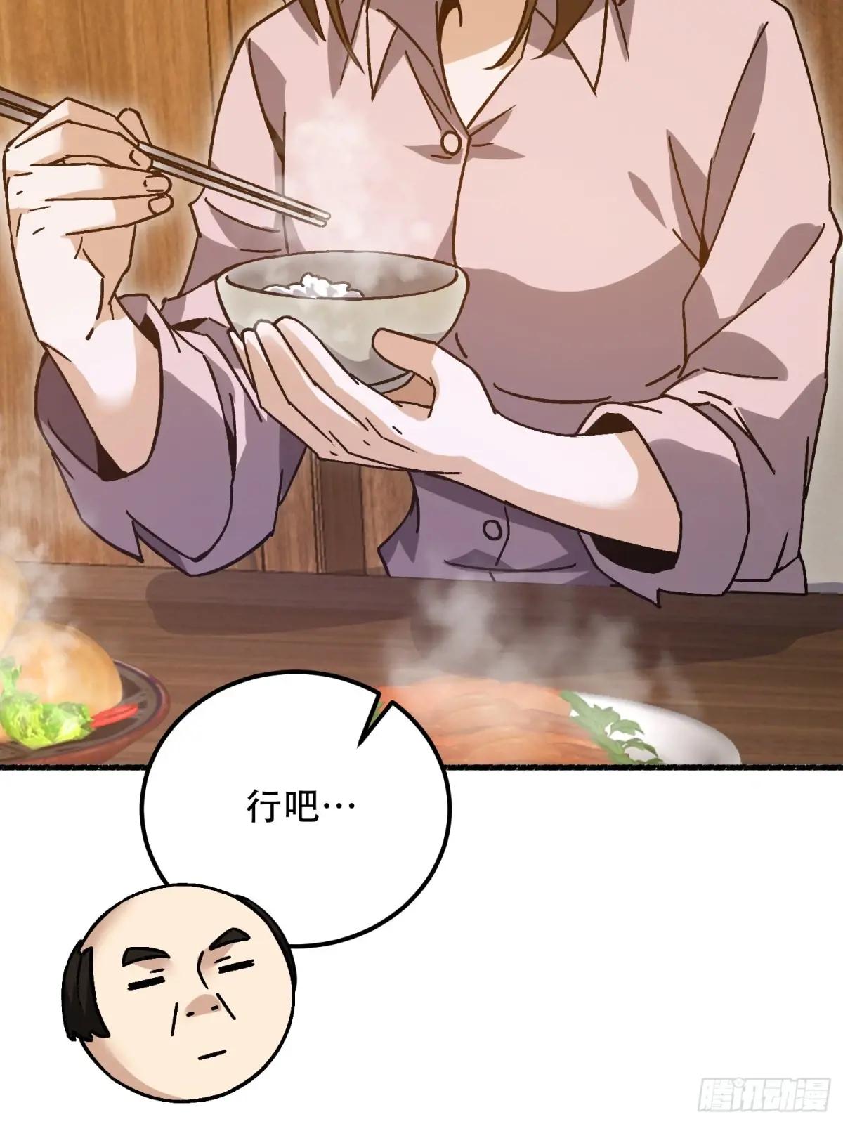 553 只为吃顿肉 第105页