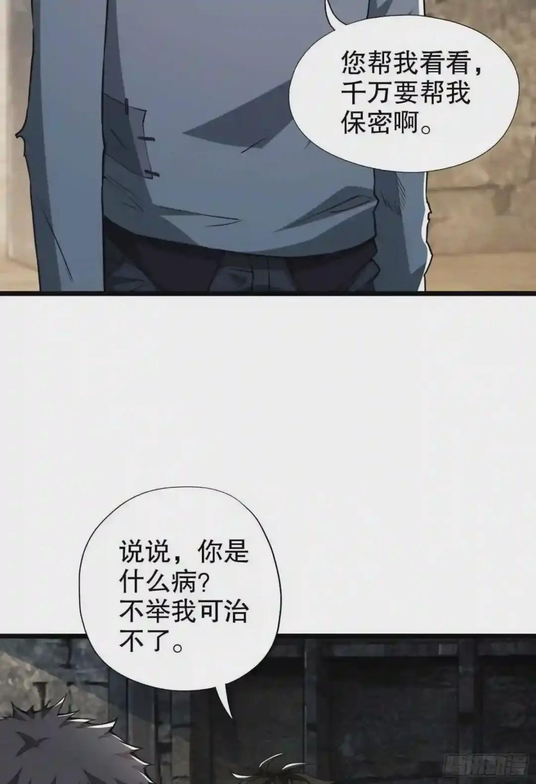13 时代的悲哀 第24页