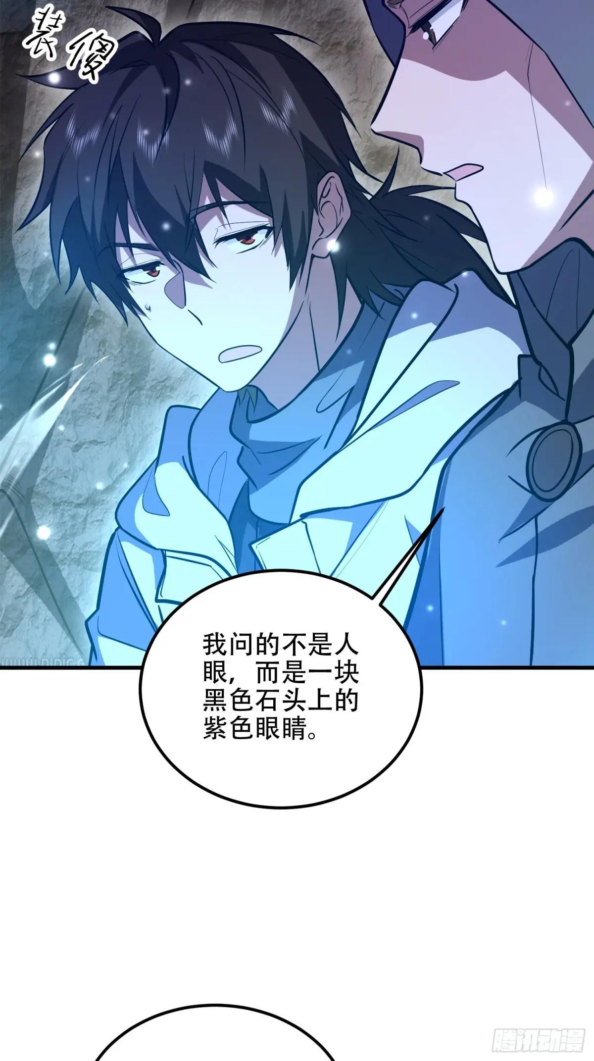 582 真视之眼 第33页