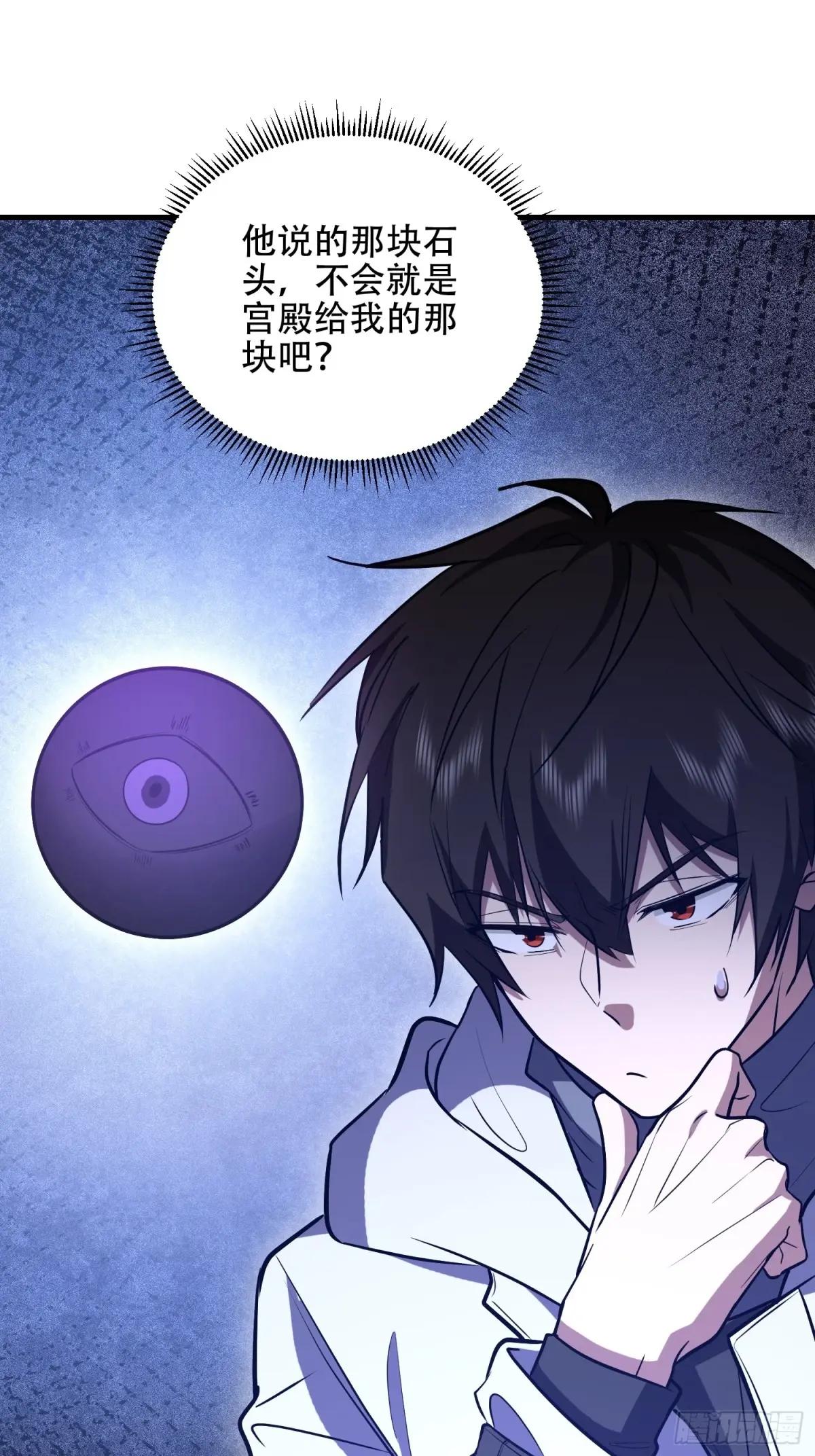 582 真视之眼 第35页