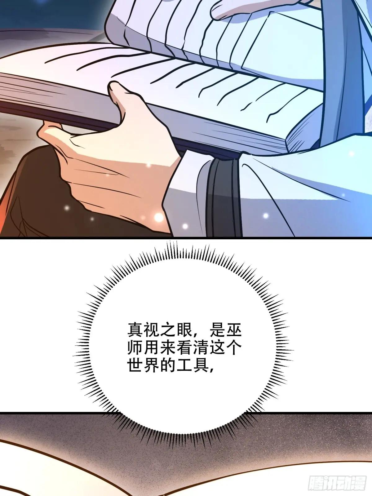 582 真视之眼 第76页