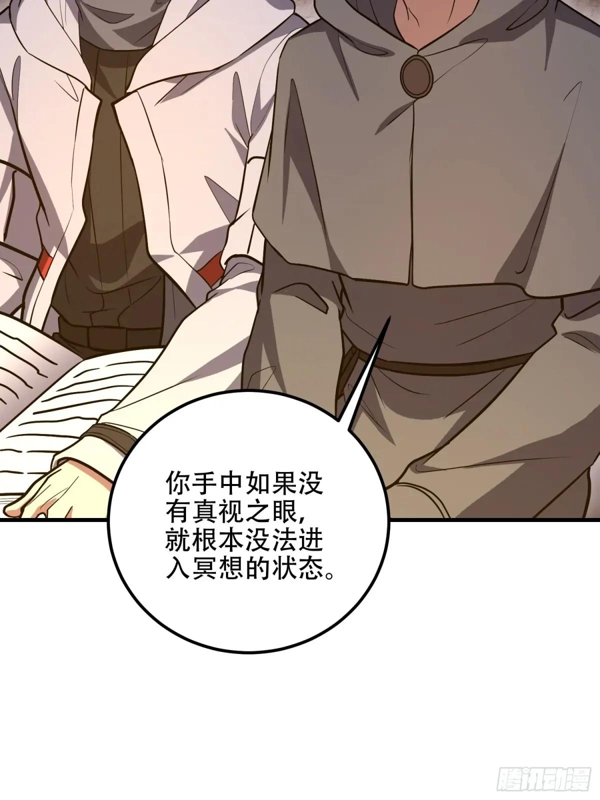 582 真视之眼 第98页