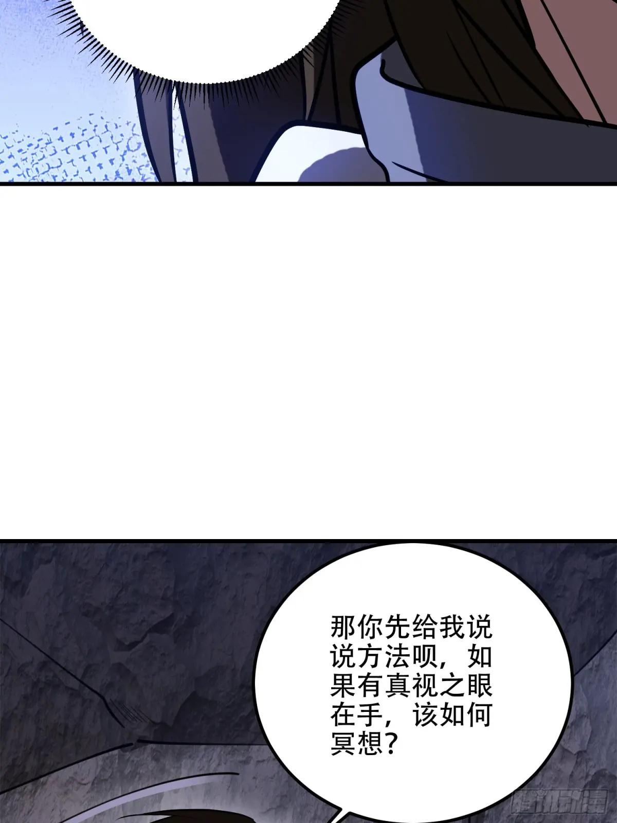582 真视之眼 第100页