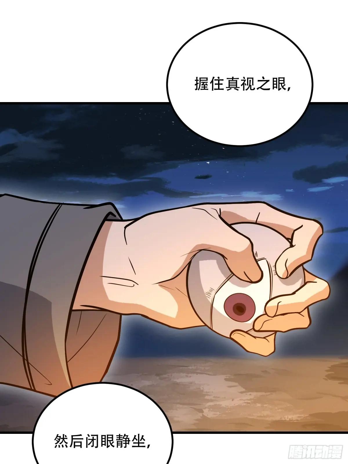 582 真视之眼 第104页